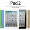 Apple pierde el derecho al usar el nombre de iPad en China